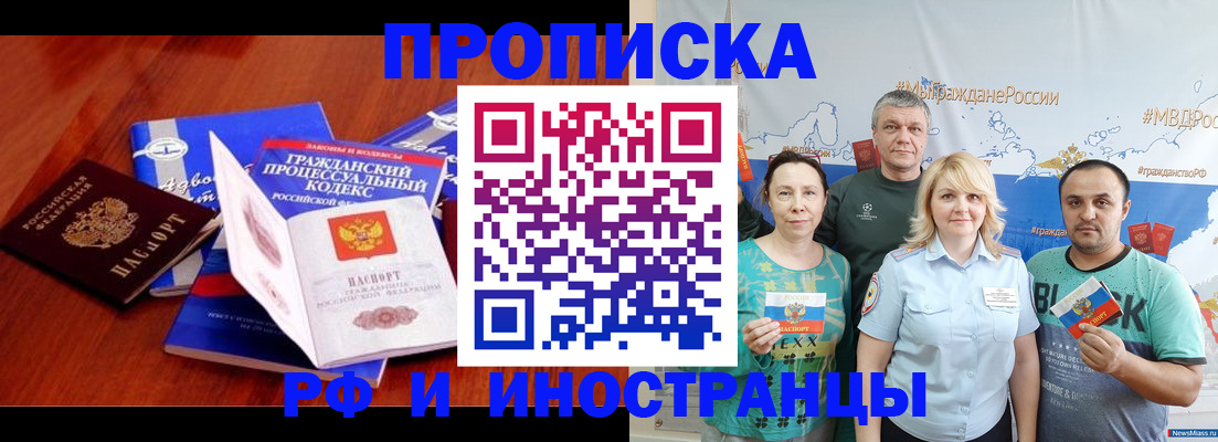 временная регистрация купить в Краснодарском крае