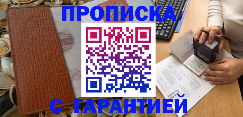 прописка 2025 в Краснодарском крае